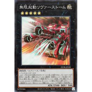 遊戯王カード 無限起動リヴァーストーム(スーパーレア) DUELIST BOX PRISMATIC ...