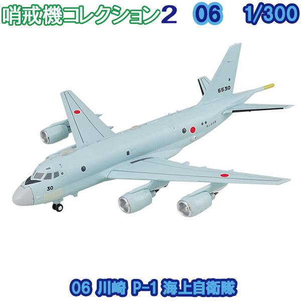 1/300 哨戒機コレクション2 06 川崎 P-1 海上自衛隊 エフトイズ 食玩