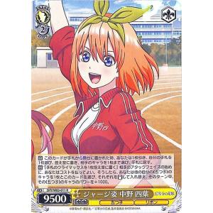 ヴァイスシュヴァルツ 五等分の花嫁 ジャージ姿 中野四葉 R 5HY/W83-011 キャラクター 五つ子 リボン 黄
