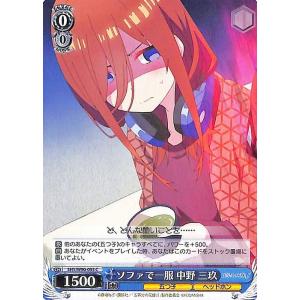 ヴァイスシュヴァルツ 五等分の花嫁∬ ソファで一服 中野 三玖 C 5HY/W90-093 キャラクター 五つ子 ヘッドホン 青