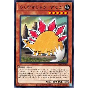 遊戯王 らくがきじゅう−すてご ノーマル アニメーションクロニクル2022 AC02-JP032 効...