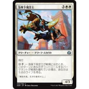 マジック：ザ・ギャザリング MTG 急降下飛空士 アンコモン / 霊気紛争 日本語版 カラデシュブロック｜trade-lab-japan