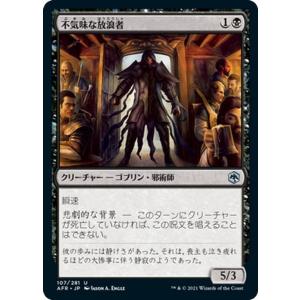 MTG マジック：ザ・ギャザリング 不気味な放浪者 アンコモン フォーゴトン・レルム探訪 AFR-107 D&D ダンジョン&ドラゴンズ 日本語｜trade-lab-japan