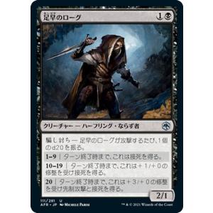 MTG 足早のローグ アンコモン マジック:ザ・ギャザリング フォーゴトン・レルム探訪 AFR-111 ギャザ 日本語版 クリーチャー 黒｜trade-lab-japan