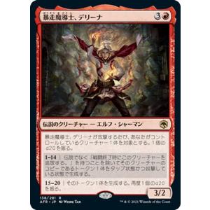 MTG マジック：ザ・ギャザリング 暴走魔導士、デリーナ レア フォーゴトン・レルム探訪 AFR-138 D&D ダンジョン&ドラゴンズ 日本語｜trade-lab-japan