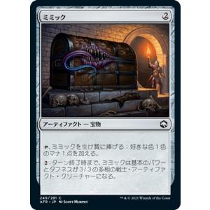 MTG マジック：ザ・ギャザリング ミミック コモン フォーゴトン・レルム探訪 AFR-249 ダン...