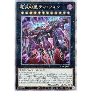 遊戯王 厄災の星ティ・フォン(25th シークレットレア) AGE OF OVERLORD（エイジ・...