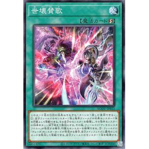 遊戯王 世壊賛歌(ノーマル) AGE OF OVERLORD（エイジ・オブ・オーバーロード）（AGO...