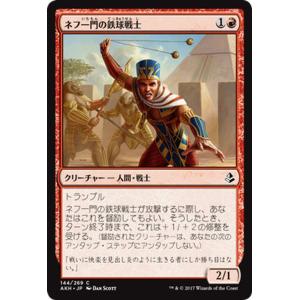 MTG マジック：ザ・ギャザリング ネフ一門の鉄球戦士 コモン アモンケット AKH-144