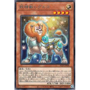 遊戯王カード 妖精獣レグルス(レア) アライアンス・インサイト （ALIN） 効果モンスター 光属性...