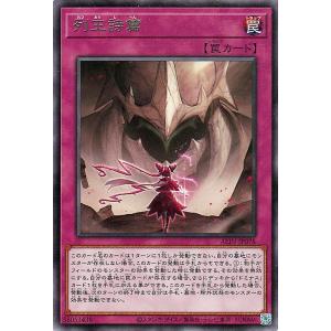 遊戯王カード 列王詩篇(レア) アライアンス・イ...の商品画像