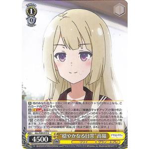 ヴァイスシュヴァルツ アサルトリリィ Vol.2 “完全無欠のお嬢様”楓 R