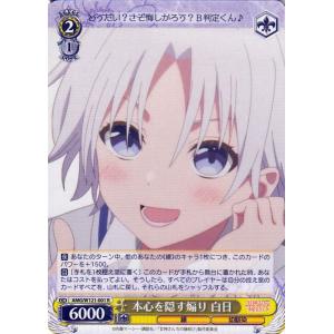 ヴァイスシュヴァルツ 甘神さんちの縁結び 本心を隠す煽り 白日(R) AMG/W121-001 縁 ...