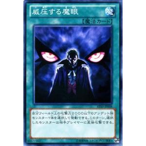 遊戯王カード 威圧する魔眼 / トーナメントパック / シングルカード｜trade-lab-japan