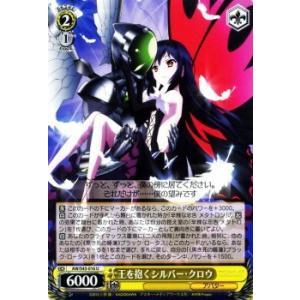 ヴァイスシュヴァルツ アクセル・ワールド -インフィニット・バースト