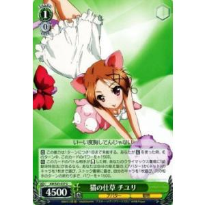 ヴァイスシュヴァルツ アクセル・ワールド -インフィニット・バースト- / 猫の仕草 チユリ