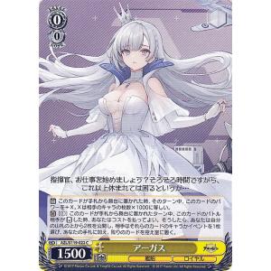ヴァイスシュヴァルツ アズールレーン Vol.2 アーガス(C) アズレン AZL/S119-022...