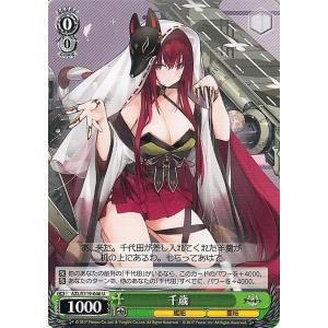 ヴァイスシュヴァルツ アズールレーン Vol.2 千歳(U) アズレン AZL/S119-046 艦...