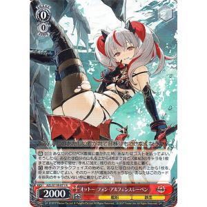 ヴァイスシュヴァルツ アズールレーン Vol.2 オットー・フォン・アルフェンスレーベン(R) アズ...