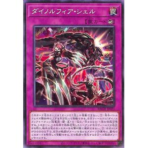 遊戯王カード ダイノルフィア・シェル ノーマル BATTLE OF CHAOS BACH バトル・オブ・カオス カウンター罠 ノーマル