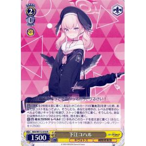 ヴァイスシュヴァルツ ブルーアーカイブ 伊落マリー（体操服）(R) BAV