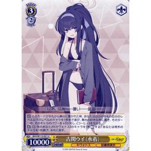 ヴァイスシュヴァルツ ブルーアーカイブ 伊落マリー（体操服）(R) BAV