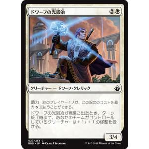 MTG マジック：ザ・ギャザリング ドワーフの光鍛冶 コモン バトルボンド BBD-027