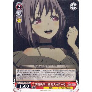 ヴァイスシュヴァルツ MyGO!!!!! X Ave Mujica 舞台裏の一幕 祐天寺にゃむ(C)...