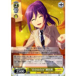 ヴァイスシュヴァルツ “気合いの円陣”戸山香澄 R バンドリ