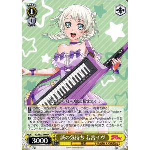 ヴァイスシュヴァルツ BanG Dream! Vol.2 静かな情熱 湊友希那 R BD