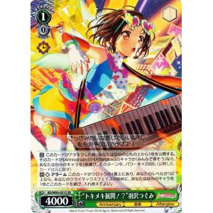 ヴァイスシュヴァルツ ヴァイス “新しい世界に”白金燐子 SSP バンドリ