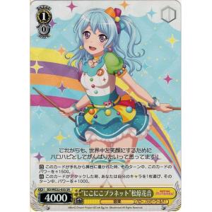 ヴァイスシュヴァルツ ヴァイス “イノセントフラップ”桐ヶ谷透子 SR