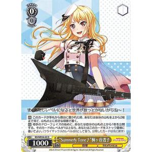 ヴァイスシュヴァルツ ヴァイス “Morfonica”倉田ましろ パラレル BanG