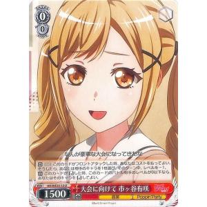 ヴァイスシュヴァルツ Poppin'Party × Roselia “Einheit” 白金燐子 R