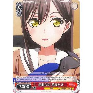 ヴァイスシュヴァルツ Poppin'Party × Roselia “Einheit” 白金燐子 R