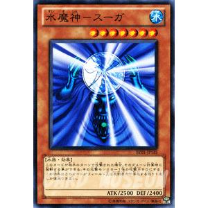 遊戯王カード 水魔神−スーガ / ビギナーズ・エディションVol.1 BE01 / シングルカード