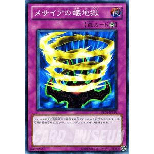 遊戯王カード メサイアの蟻地獄 / ビギナーズ・エディションVol.1 BE01 / シングルカード