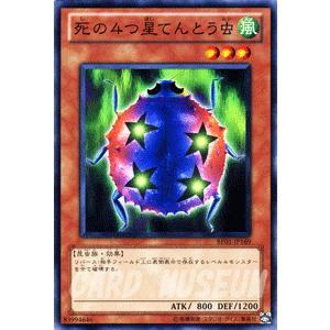 遊戯王カード 死の4つ星てんとう虫 / ビギナーズ・エディションVol.1 BE01 / シングルカード｜trade-lab-japan