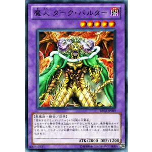 遊戯王カード 魔人 ダーク・バルター / 遊戯王カード ビギナーズ・エディションVol.2 BE02 / シングルカード｜trade-lab-japan