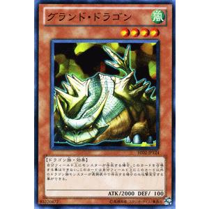 遊戯王カード グランド・ドラゴン / 遊戯王カード ビギナーズ・エディションVol.2 BE02 / シングルカード｜trade-lab-japan