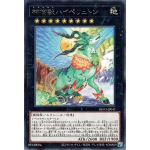 遊戯王カード 神樹獣ハイペリュトン レア BLAZING VORTEX BLVO しんじゅう エクシ...