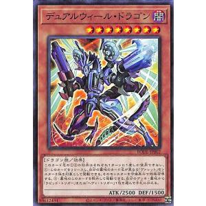 遊戯王 デュアルウィール・ドラゴン ノーマル バースト・オブ・デスティニー BODE-JP002 効果モンスター 闇属性 ドラゴン族｜trade-lab-japan