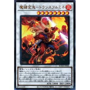 遊戯王 魔鍵変鬼−トランスフルミネ ウルトラレア バースト・オブ・デスティニー BODE-JP044...