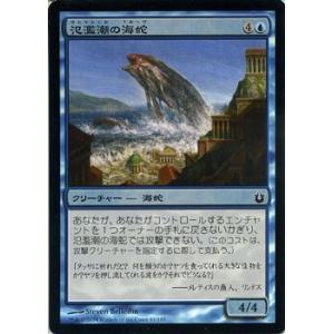 マジック・ザ・ギャザリング 氾濫潮の海蛇 FOIL / 神々の軍勢 日本語版 シングルカード
