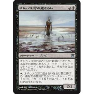 マジック・ザ・ギャザリング オドゥノス河の底さらい / 神々の軍勢 日本語版 シングルカード