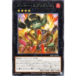 遊戯王カード ガンホー！スプリガンズ！(レア) バースト・プロトコル（BPRO）  エクシーズ・効果...