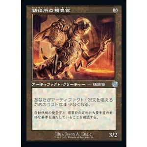 マジック：ザ・ギャザリング 兄弟戦争 鋳造所の検査官(旧枠)(アンコモン) MTG (BRAr-01...