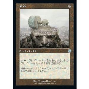 マジック：ザ・ギャザリング 兄弟戦争 石臼(旧枠)(アンコモン) MTG 兄弟戦争(BRAr-032...