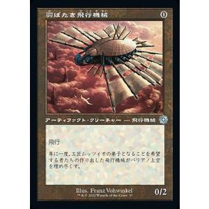マジック：ザ・ギャザリング 兄弟戦争 羽ばたき飛行機械(旧枠)(アンコモン) MTG 兄弟戦争(BR...