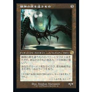 マジック：ザ・ギャザリング 兄弟戦争 精神の病を這うもの(旧枠)(レア) MTG 兄弟戦争(BRAr...